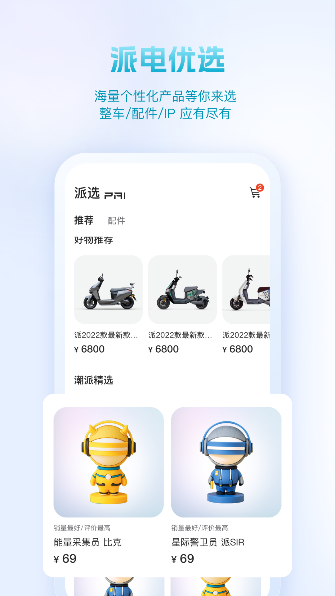 派电出行截图2