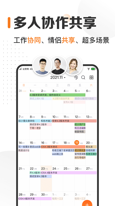 时光日历截图2