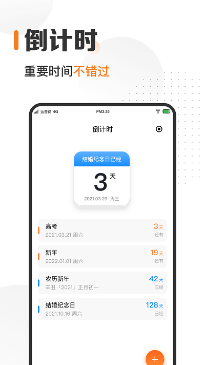 时光日历截图3