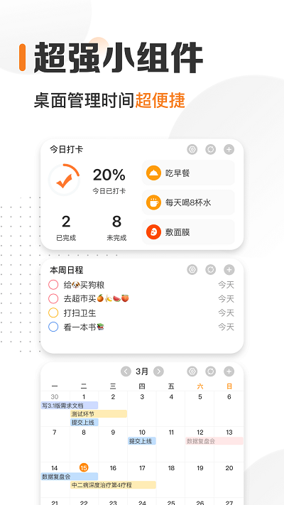 时光日历截图4