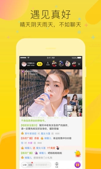 呱呱直播截图1