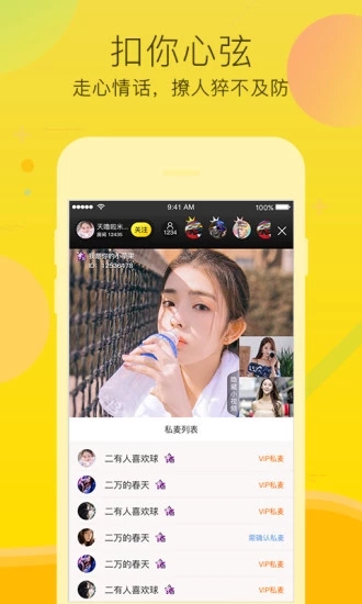 呱呱直播截图2