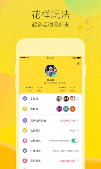 呱呱直播截图3