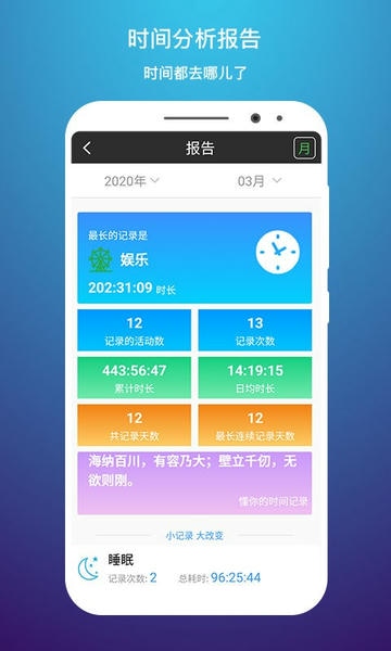 时间记录截图1
