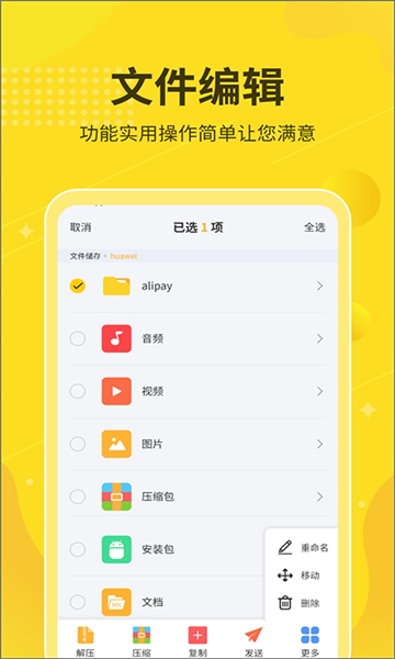 解压缩大师截图3