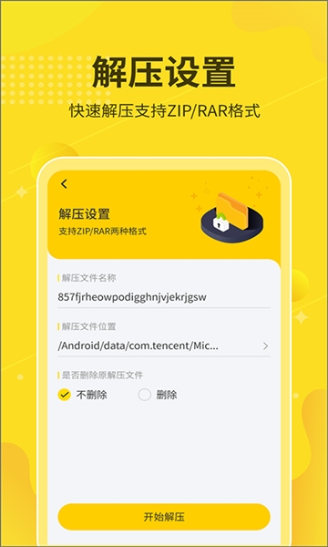 解压缩大师截图4