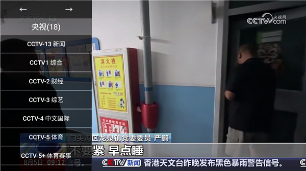 油桃TV火狐版截图4
