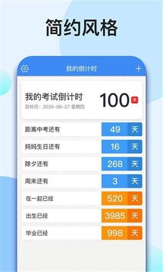 我的倒计时截图1