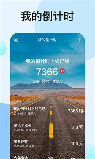 我的倒计时截图4