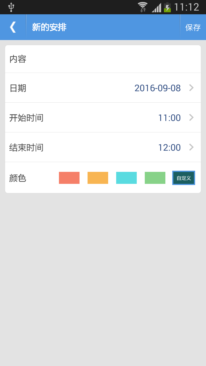 智能日程表截图1