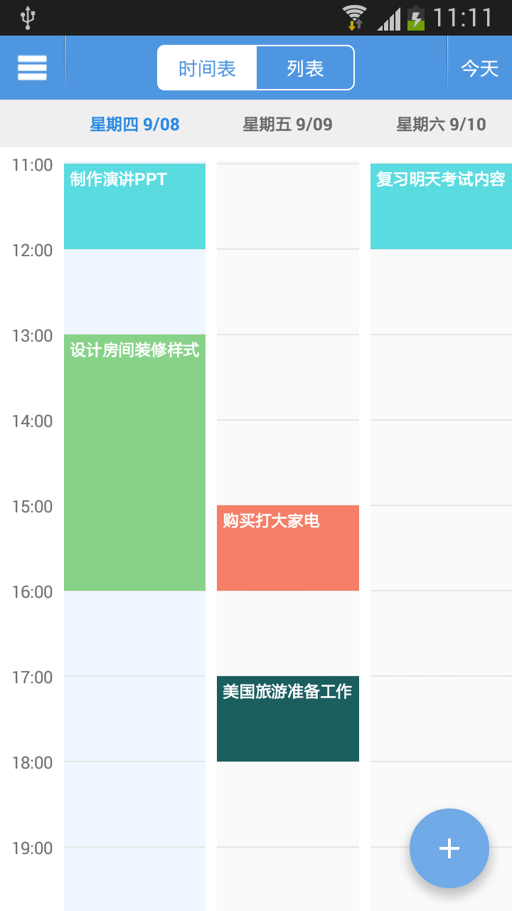 智能日程表截图2