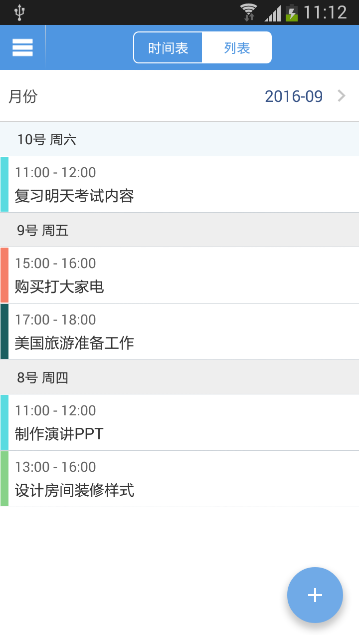 智能日程表截图3