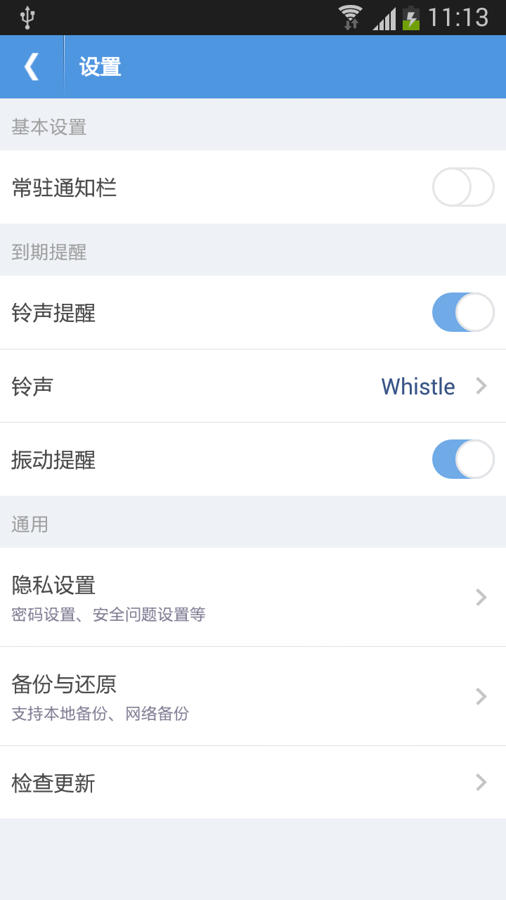 智能日程表截图4