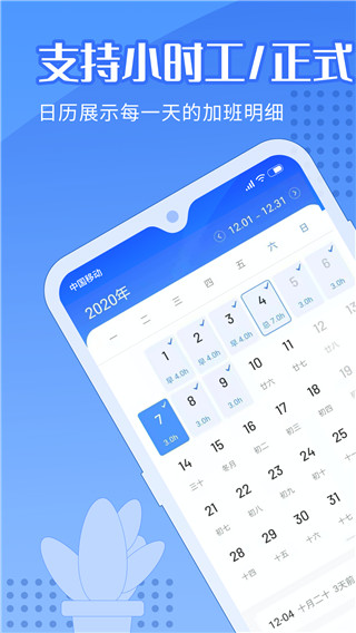 日历记加班截图2