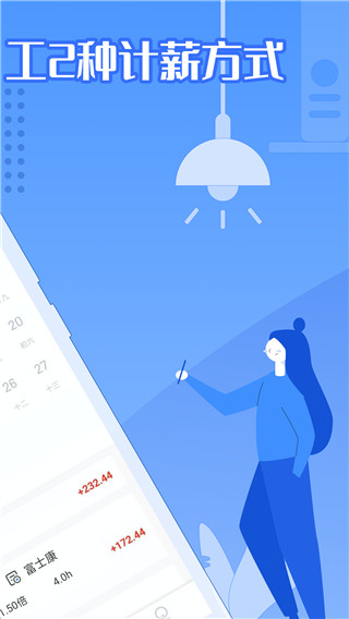 日历记加班截图3