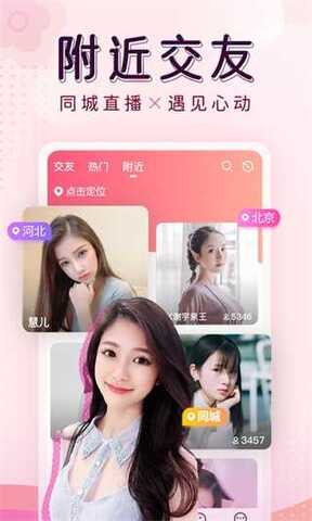 红颜直播截图3
