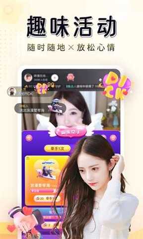 红颜直播截图4