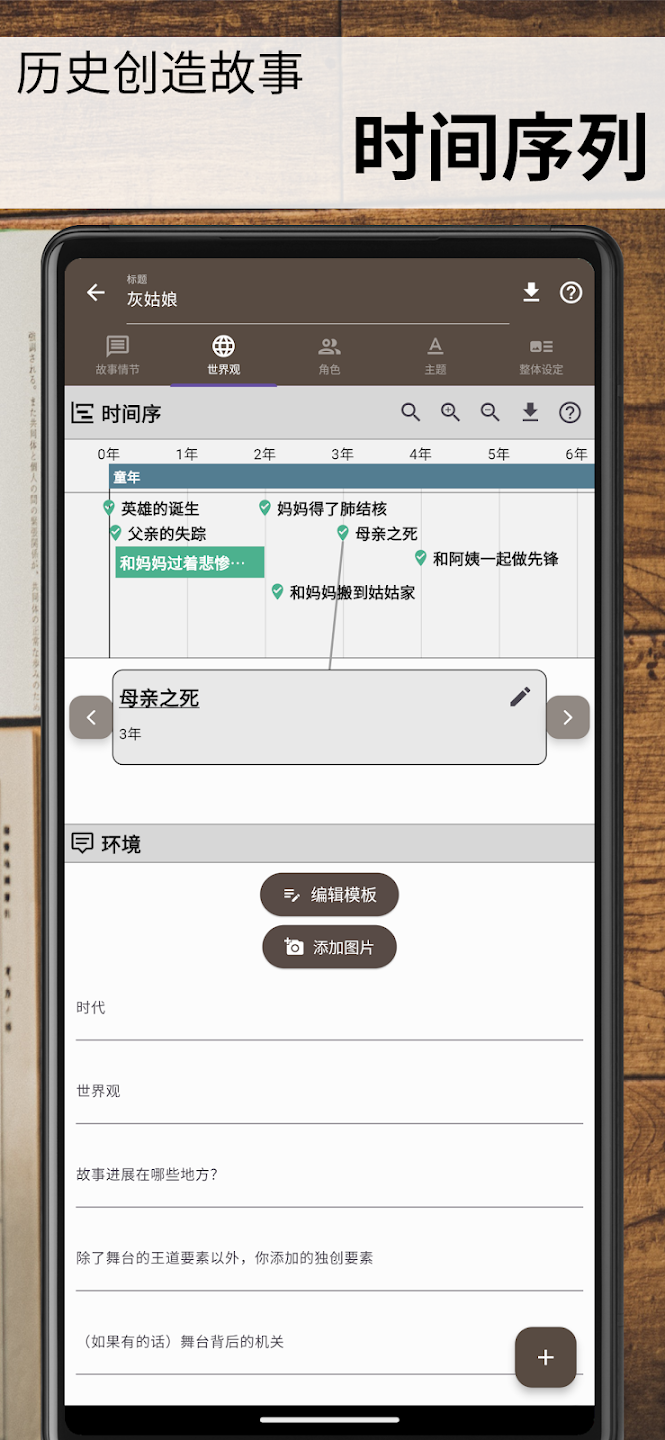故事织机截图1