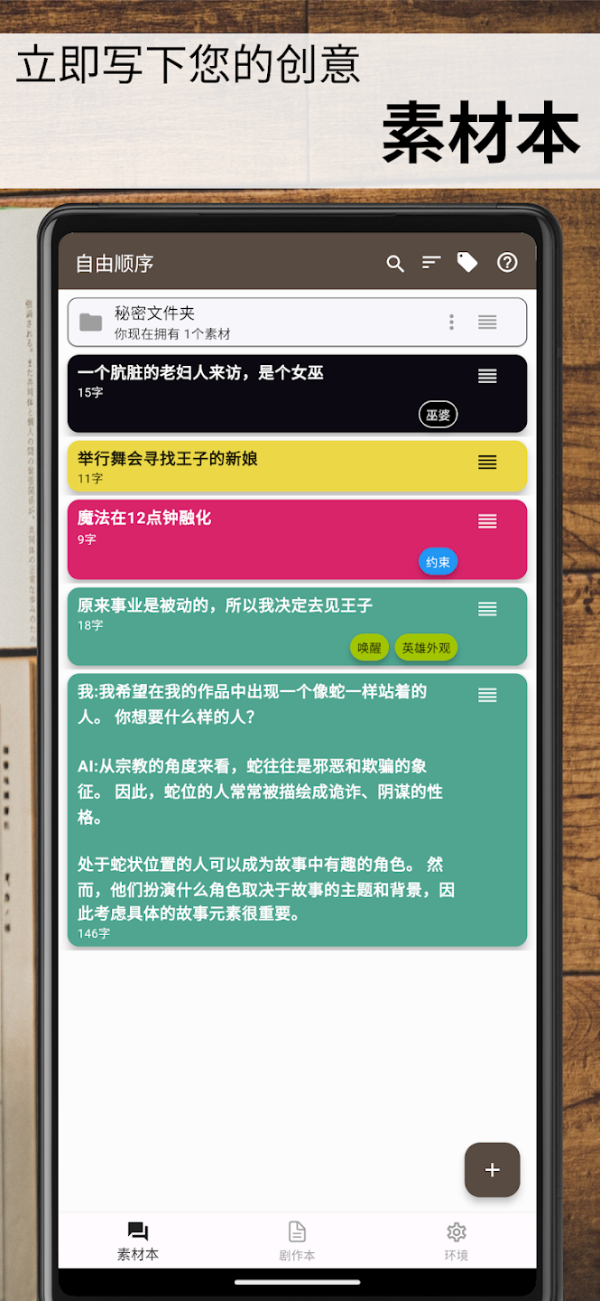 故事织机截图2
