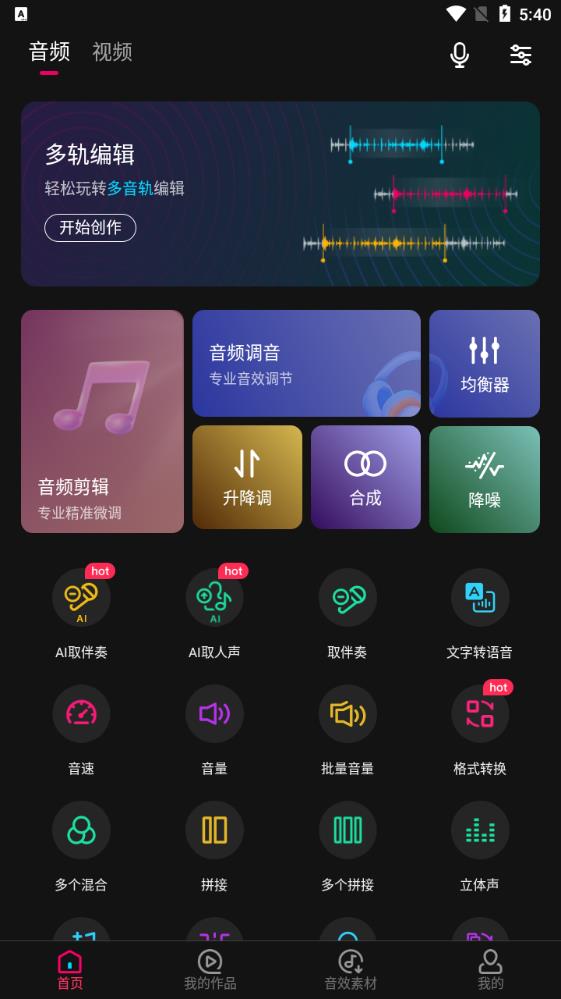 音编美声免费版截图2