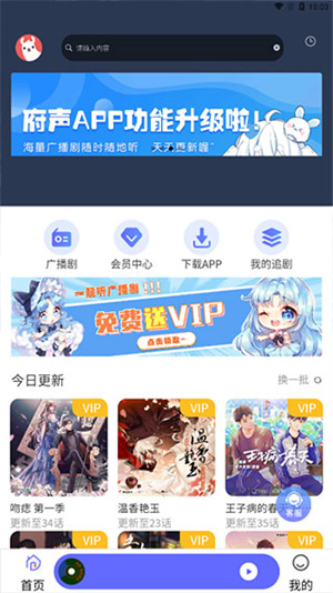 府声FM官方版截图1