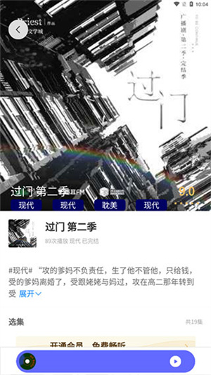 府声FM官方版截图2