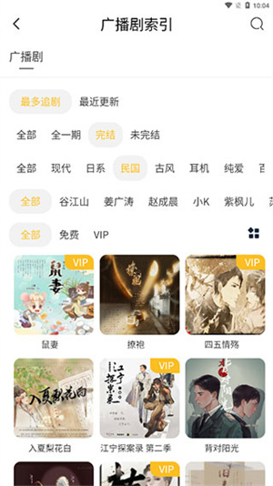 府声FM官方版截图3