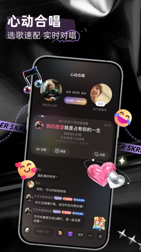 撕歌截图1