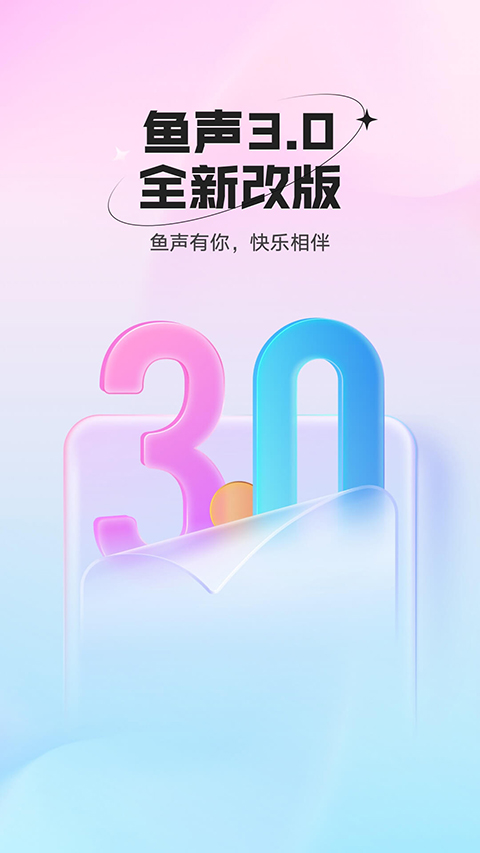 鱼声截图2