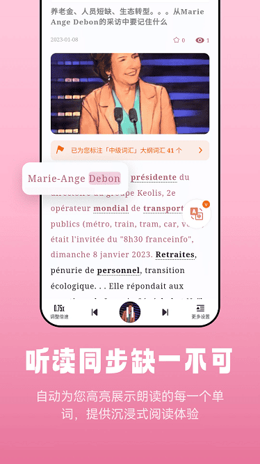 莱特法语阅读听力截图1