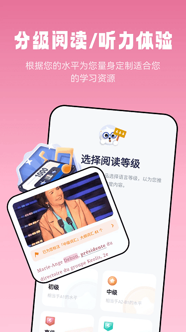 莱特法语阅读听力截图2