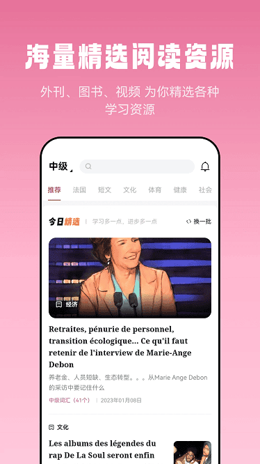 莱特法语阅读听力截图3