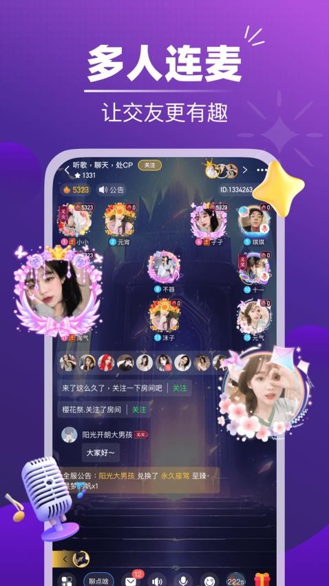 音对语聊截图1