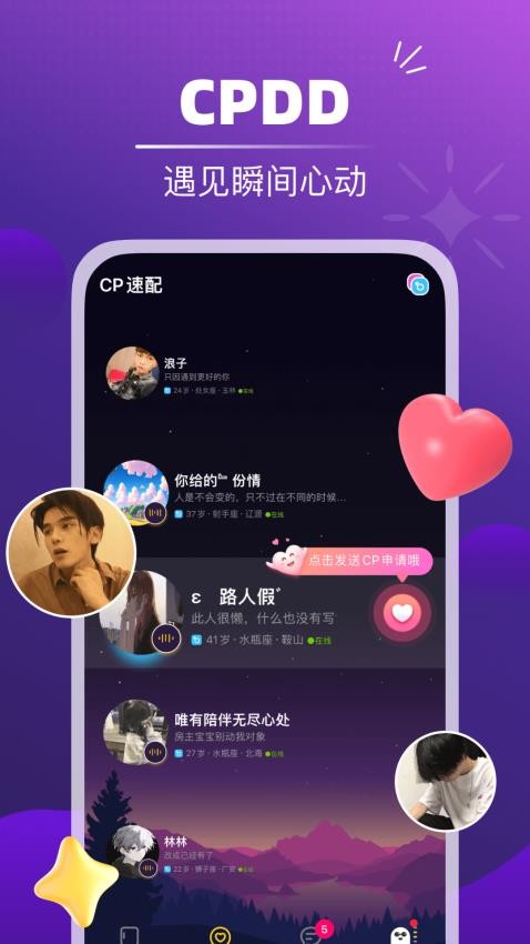 音对语聊截图3