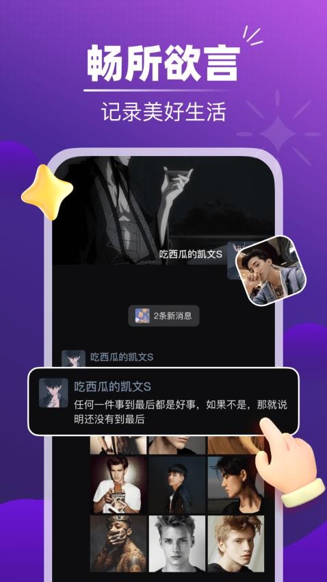 音对语聊截图4