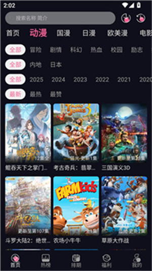 YY动漫截图3