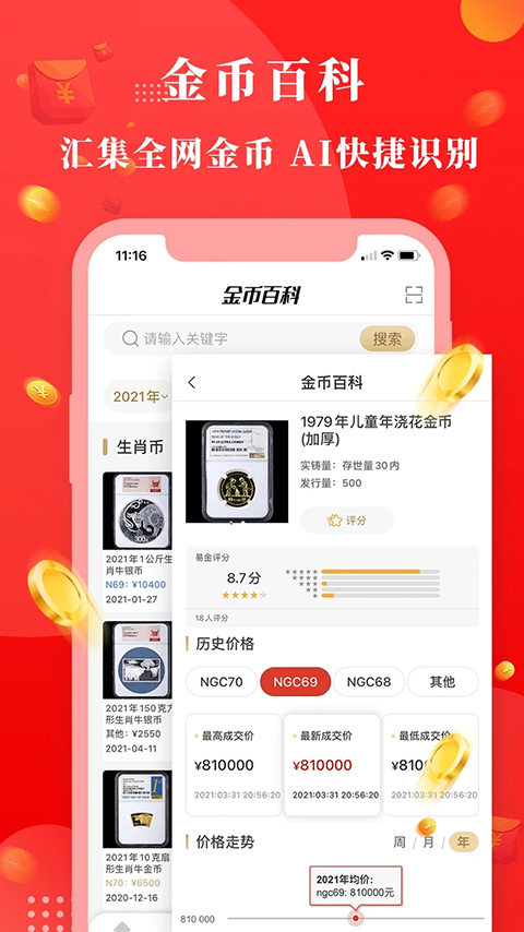 易金在线截图1
