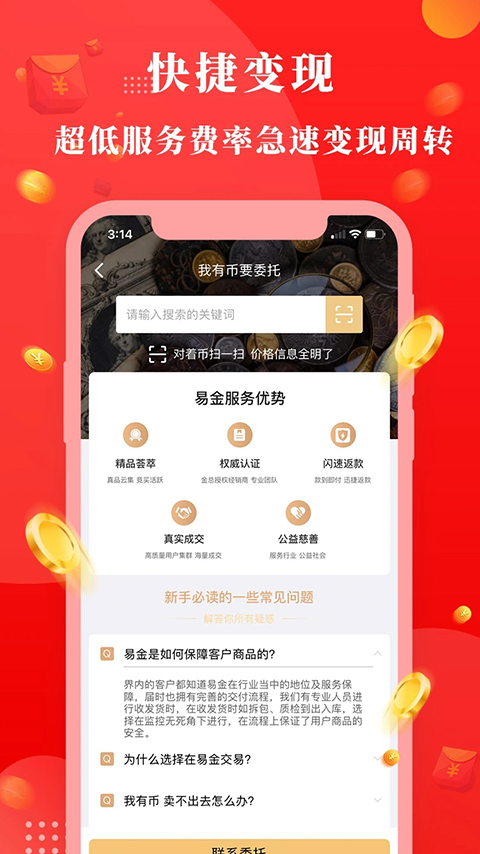 易金在线截图2