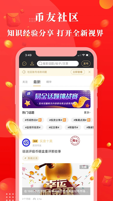 易金在线截图3