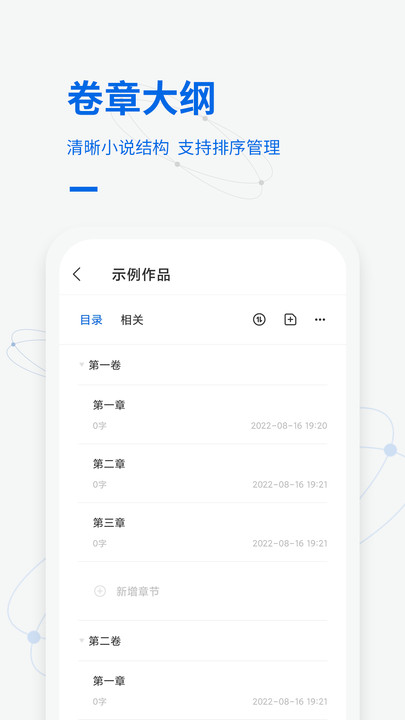 写作家截图4