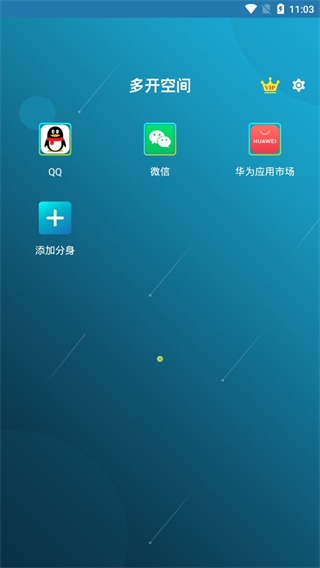多开空间截图2