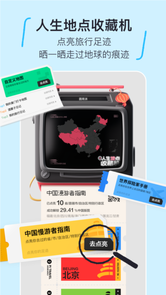 圆周旅迹安卓版截图3