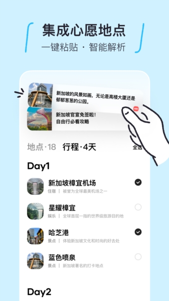 圆周旅迹安卓版截图4
