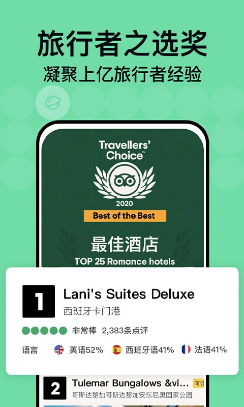 Tripadvisor猫途鹰截图2