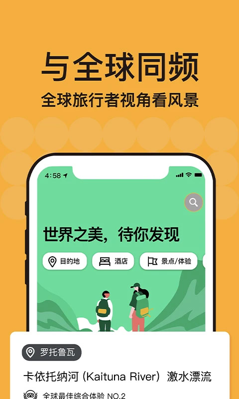 Tripadvisor猫途鹰截图3
