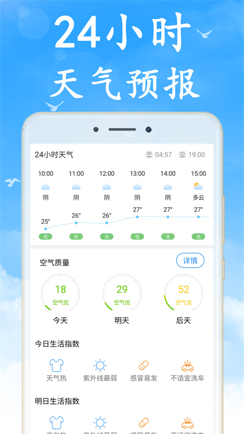 天气早知道截图1