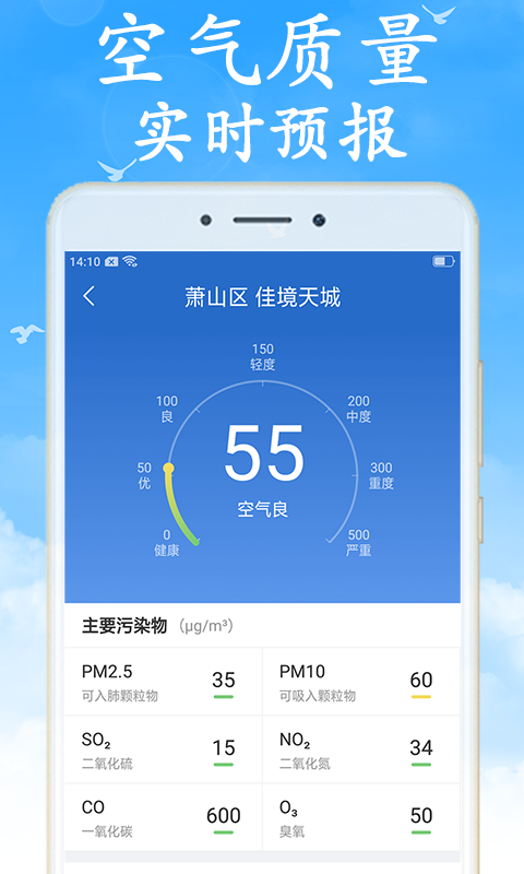 天气早知道截图2