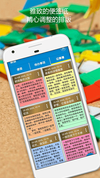 便利贴截图1