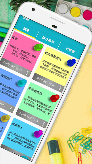 便利贴截图3