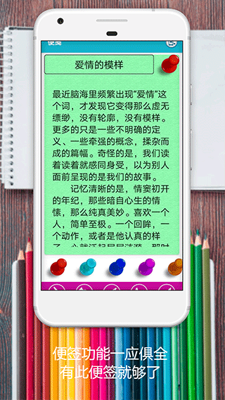 便利贴截图4